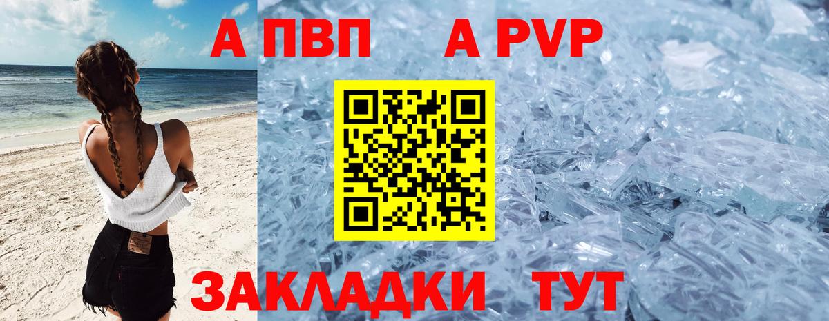 Alfa_PVP Crystall  A PVP СК  Тара  Вход с VPN 