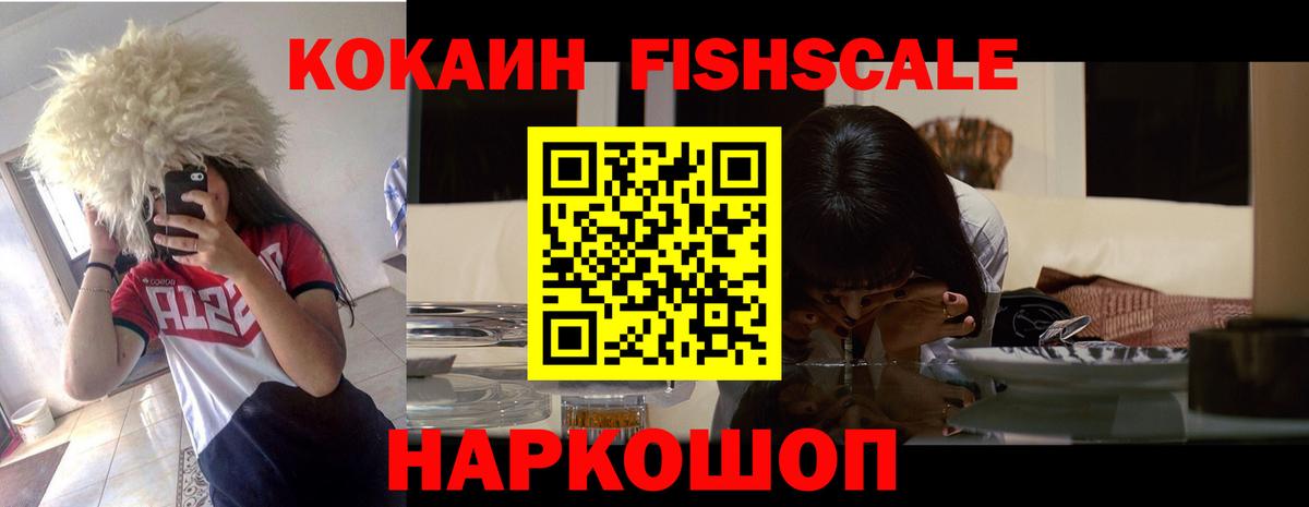 COCAIN Fish Scale Тара