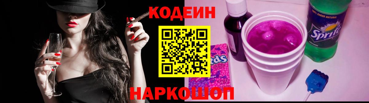 Тара  Кодеин Purple Drank  Вход с VPN  Кодеин Purple Drank 