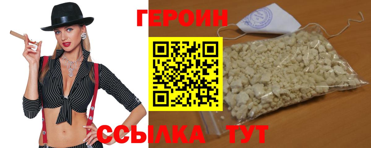 ГЕРОИН герыч  Вход с VPN  ГЕРОИН  Тара 